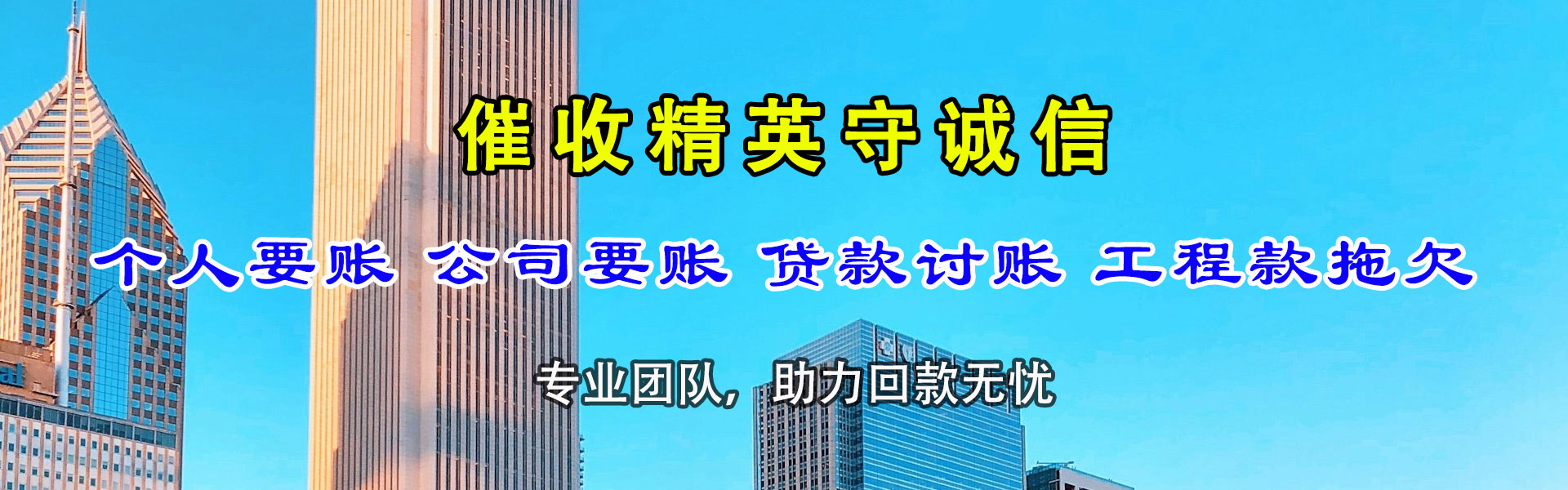 十堰讨债公司